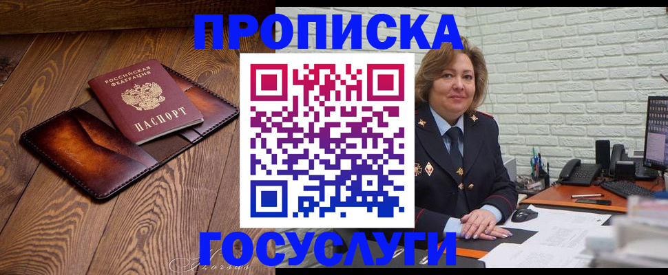 временная прописка в Мытищах