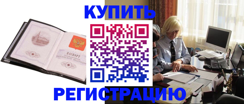 прописка для работы в Мытищах