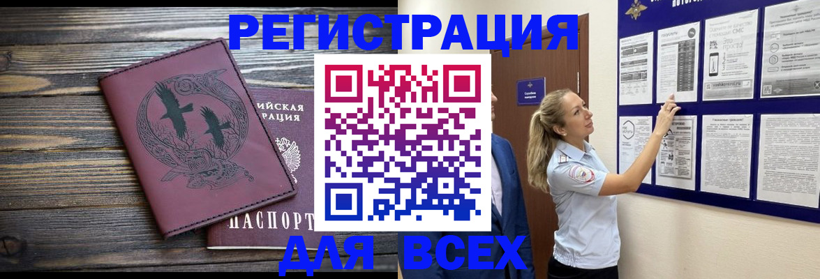 прописка в Мытищах