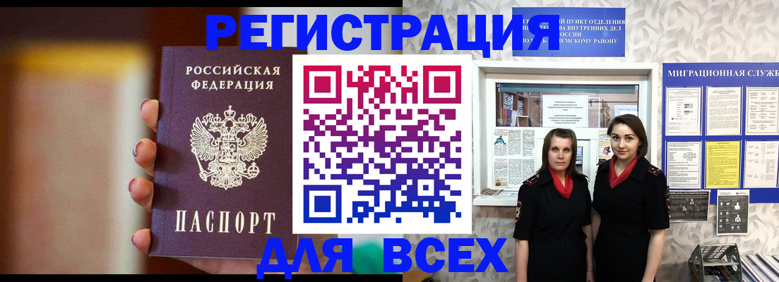 временная регистрация для школы в Мытищах